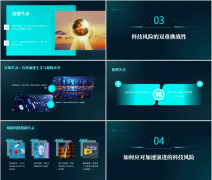 <b>通过科学的风险管控、伦理束缚取国际协</b>