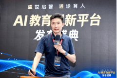 对盛通教育人工智能教育平台的硬件机能和软件